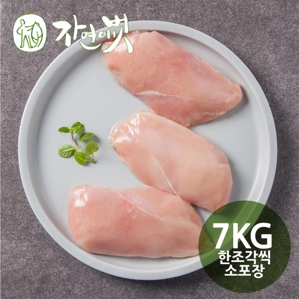 자연애벗 발효 생닭가슴살 7kg (낱개 소포장) / 발효닭가슴살