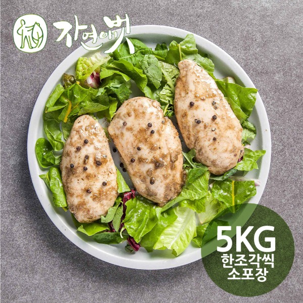 자연애벗 효리 닭가슴살 블랙페퍼 5kg (낱개 소포장) / 발효닭가슴살