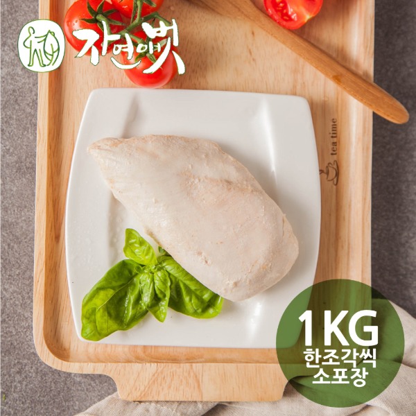 자연애벗 효리 닭가슴살 오리지날 1kg (낱개 소포장) / 발효닭가슴살