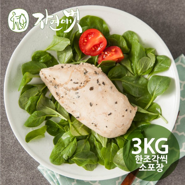 자연애벗 효리 닭가슴살 허브 3kg (낱개 소포장) / 발효닭가슴살