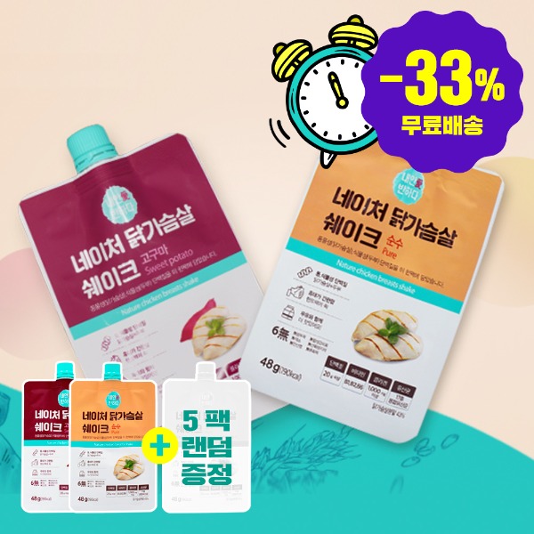 네이처 닭가슴살 쉐이크 순수/고구마 10팩 2+1 (33%할인)