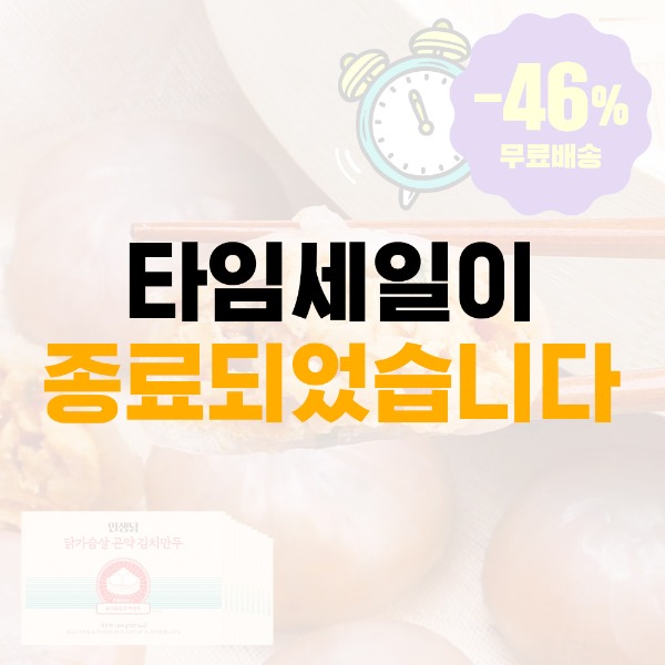 인생닭 닭가슴살 곤약 김치만두 10팩(46%할인)