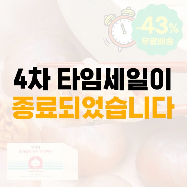 인생닭 닭가슴살 곤약 김치만두 한끼 168g 10팩 (35%+8% 추가할인)